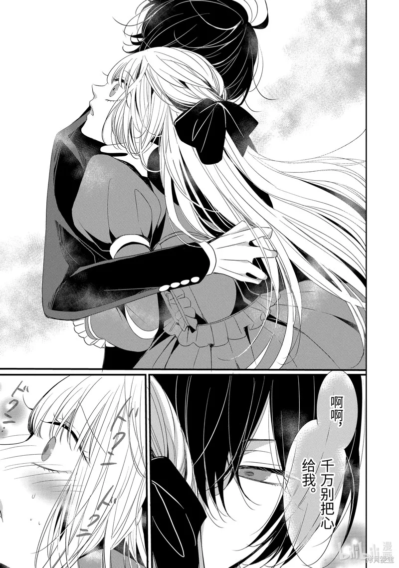 公爵千金提雅蕾西亞的復仇 ～我要借用惡魔的力量～,第17话,第11张
