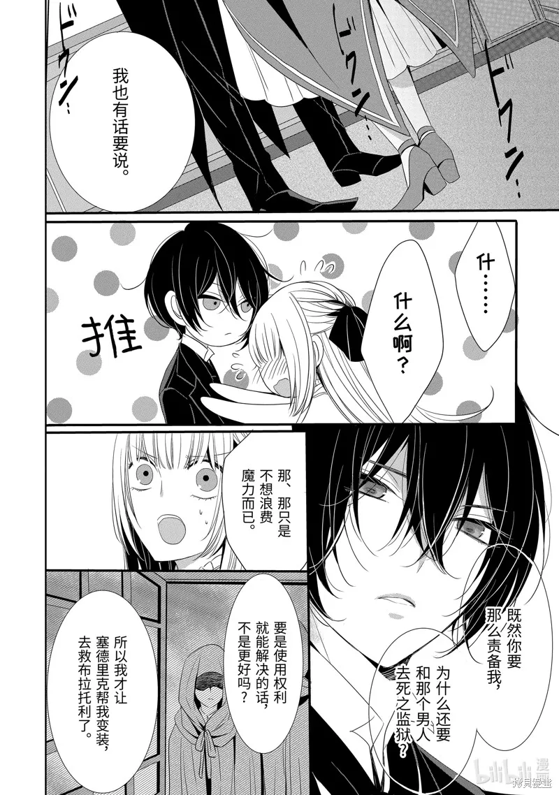 公爵千金提雅蕾西亞的復仇 ～我要借用惡魔的力量～,第17话,第12张