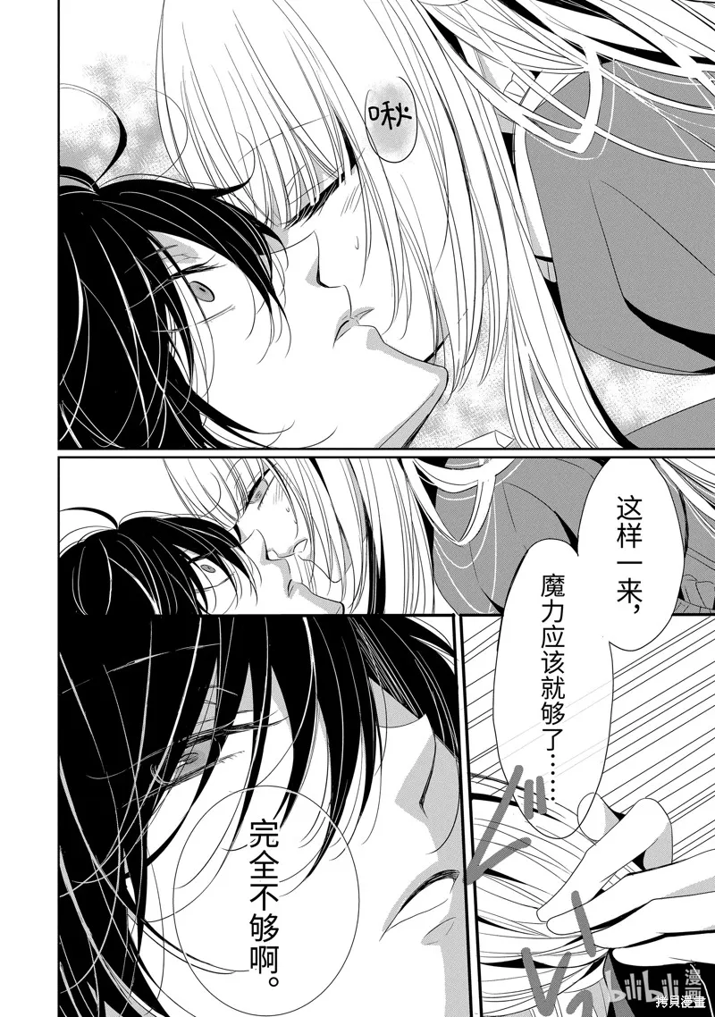 公爵千金提雅蕾西亞的復仇 ～我要借用惡魔的力量～,第17话,第14张