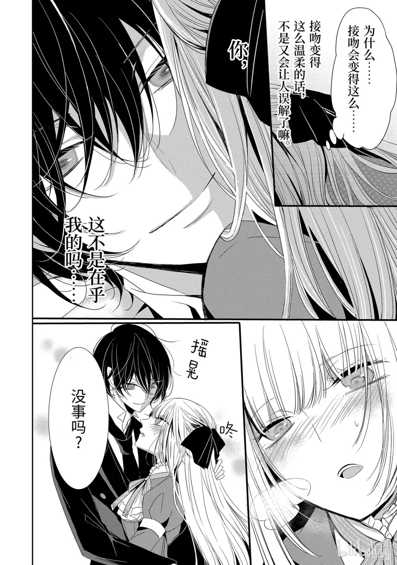 公爵千金提雅蕾西亞的復仇 ～我要借用惡魔的力量～,第17话,第16张