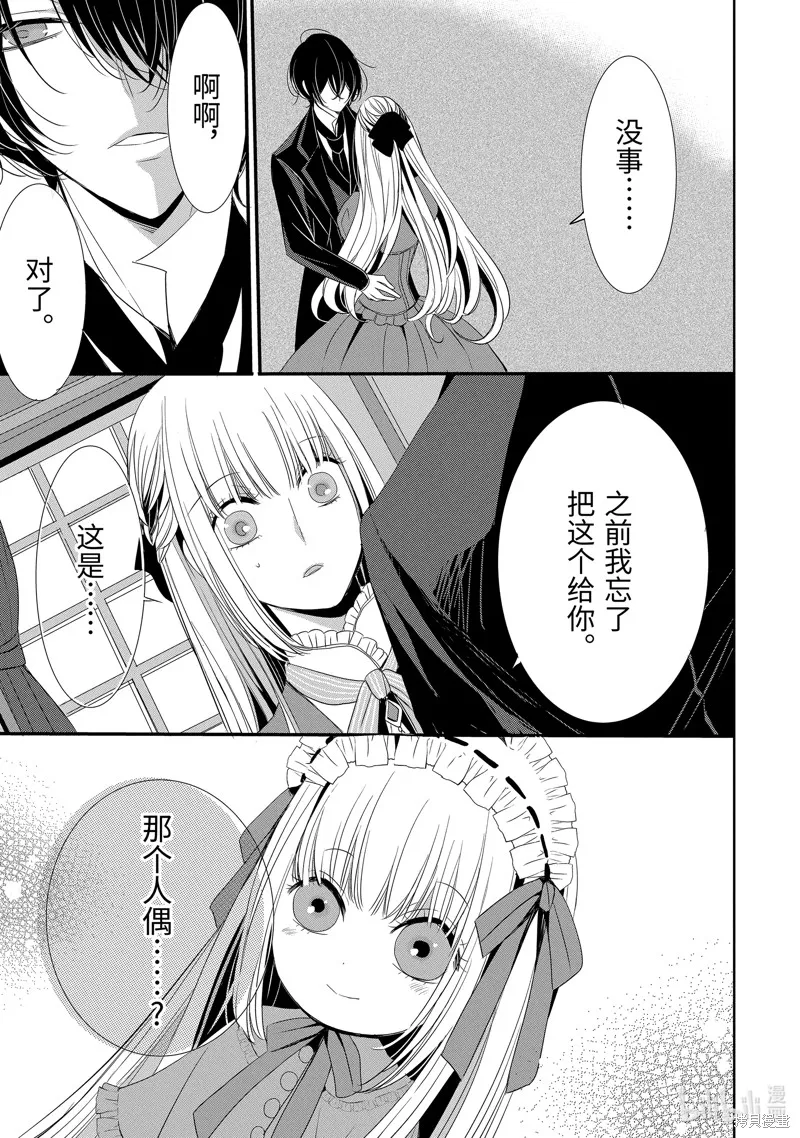 公爵千金提雅蕾西亞的復仇 ～我要借用惡魔的力量～,第17话,第17张