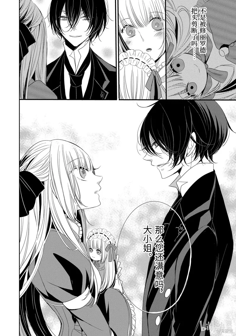 公爵千金提雅蕾西亞的復仇 ～我要借用惡魔的力量～,第17话,第18张