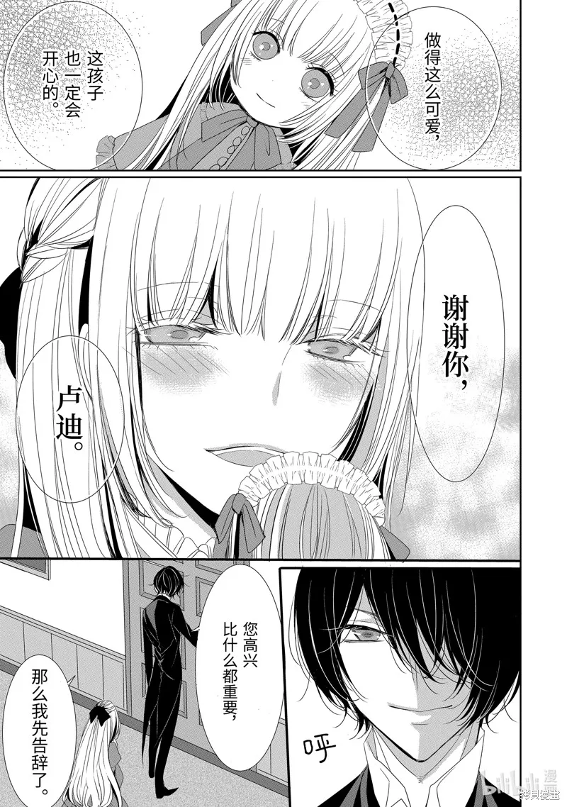 公爵千金提雅蕾西亞的復仇 ～我要借用惡魔的力量～,第17话,第19张