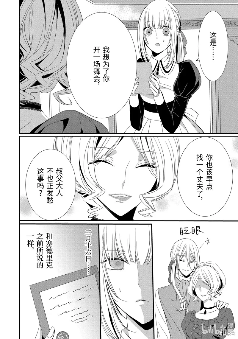 公爵千金提雅蕾西亞的復仇 ～我要借用惡魔的力量～,第17话,第2张