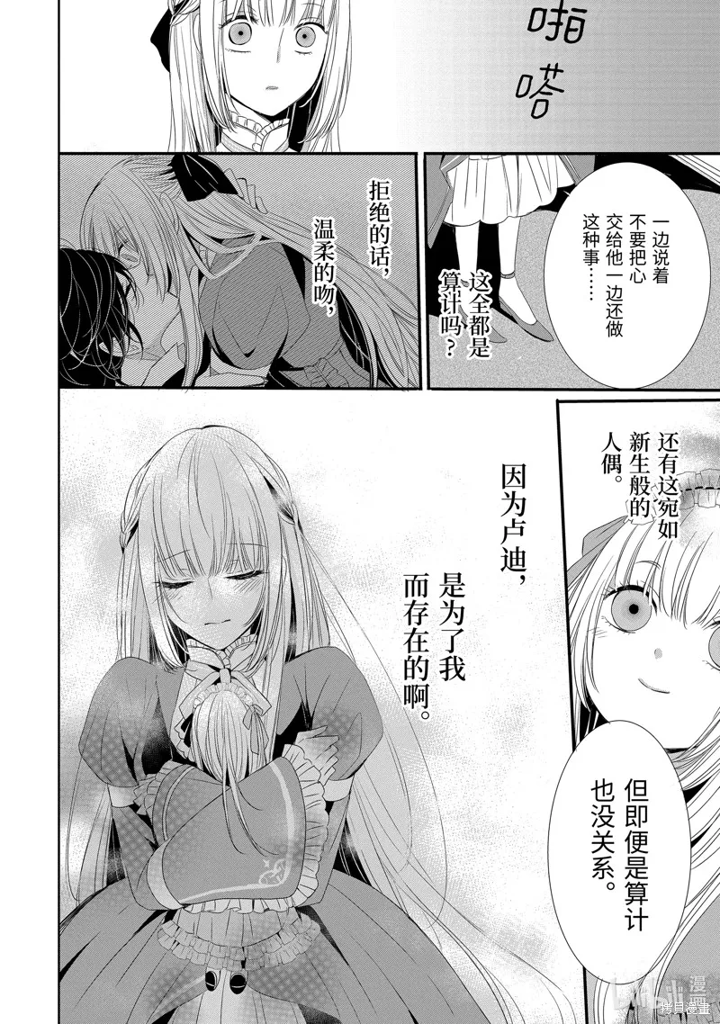 公爵千金提雅蕾西亞的復仇 ～我要借用惡魔的力量～,第17话,第20张