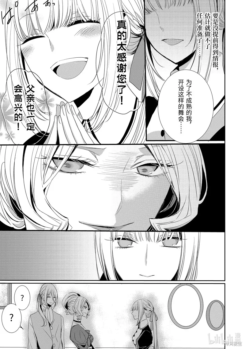 公爵千金提雅蕾西亞的復仇 ～我要借用惡魔的力量～,第17话,第3张