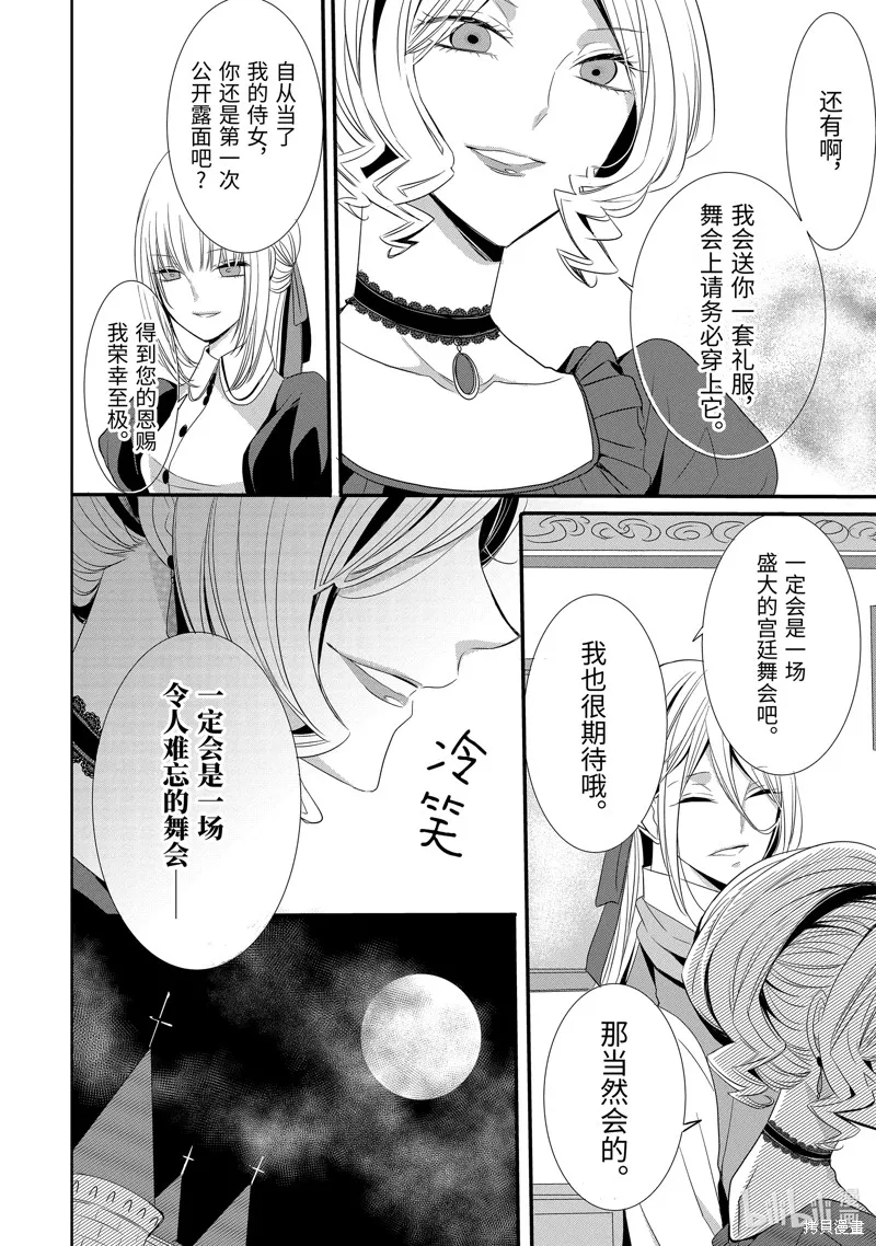 公爵千金提雅蕾西亞的復仇 ～我要借用惡魔的力量～,第17话,第4张