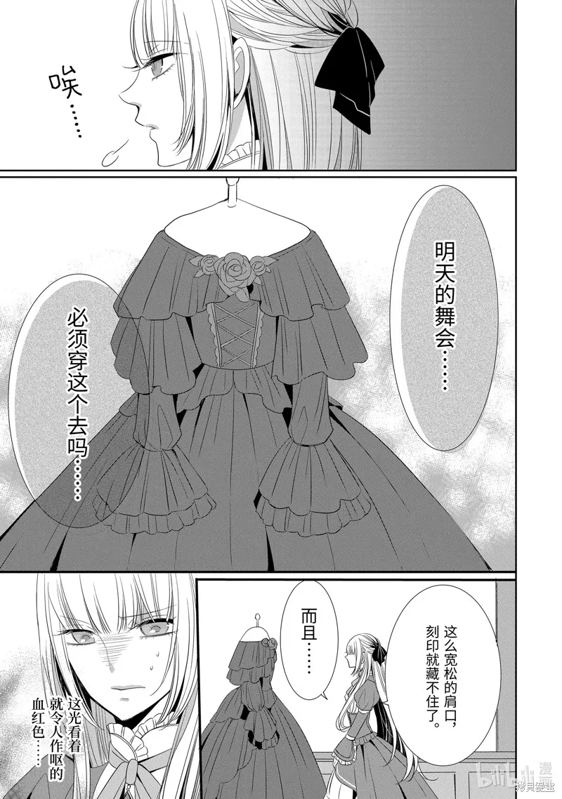 公爵千金提雅蕾西亞的復仇 ～我要借用惡魔的力量～,第17话,第5张