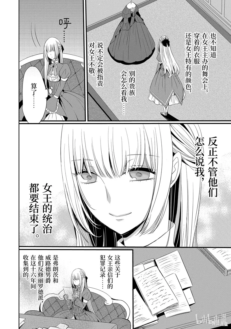 公爵千金提雅蕾西亞的復仇 ～我要借用惡魔的力量～,第17话,第6张