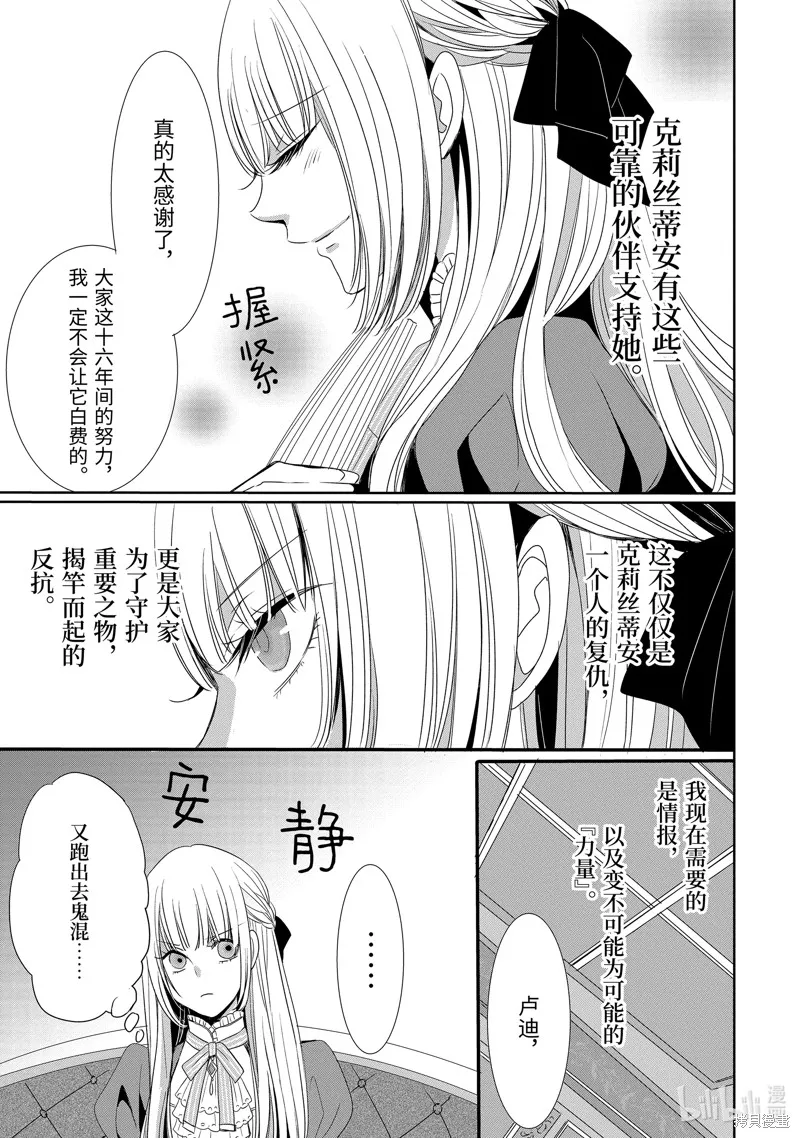 公爵千金提雅蕾西亞的復仇 ～我要借用惡魔的力量～,第17话,第7张