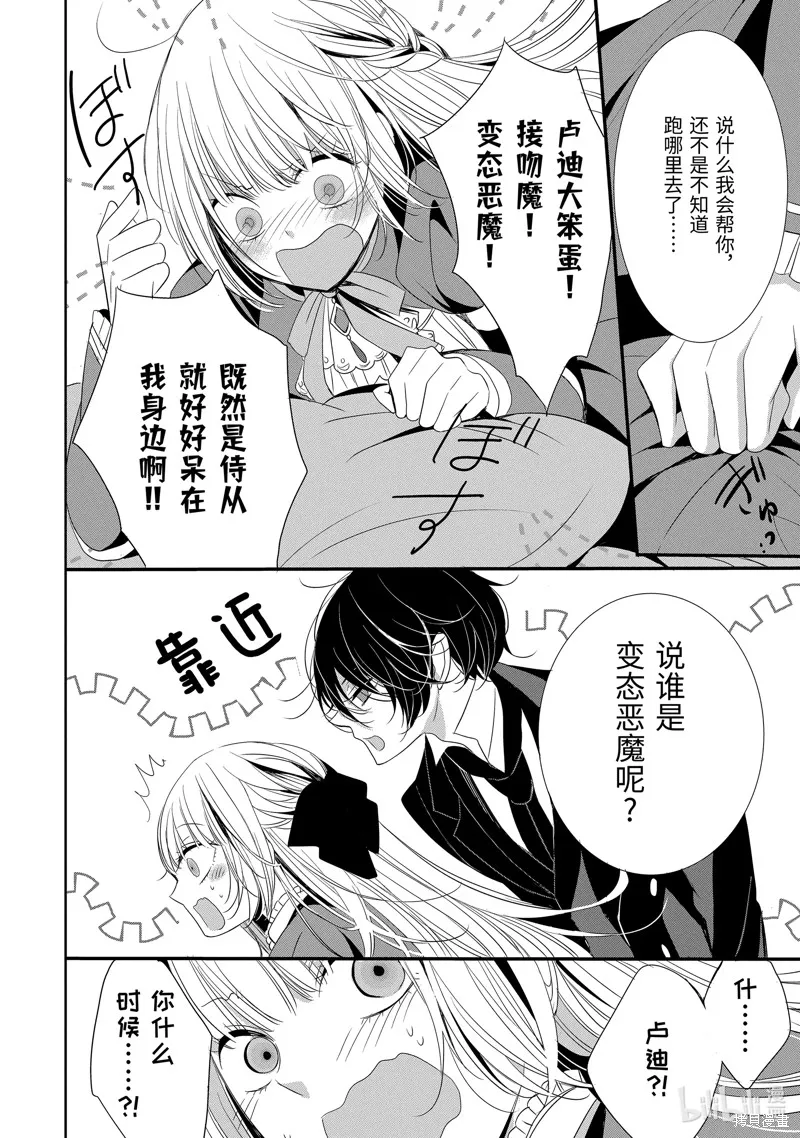 公爵千金提雅蕾西亞的復仇 ～我要借用惡魔的力量～,第17话,第8张
