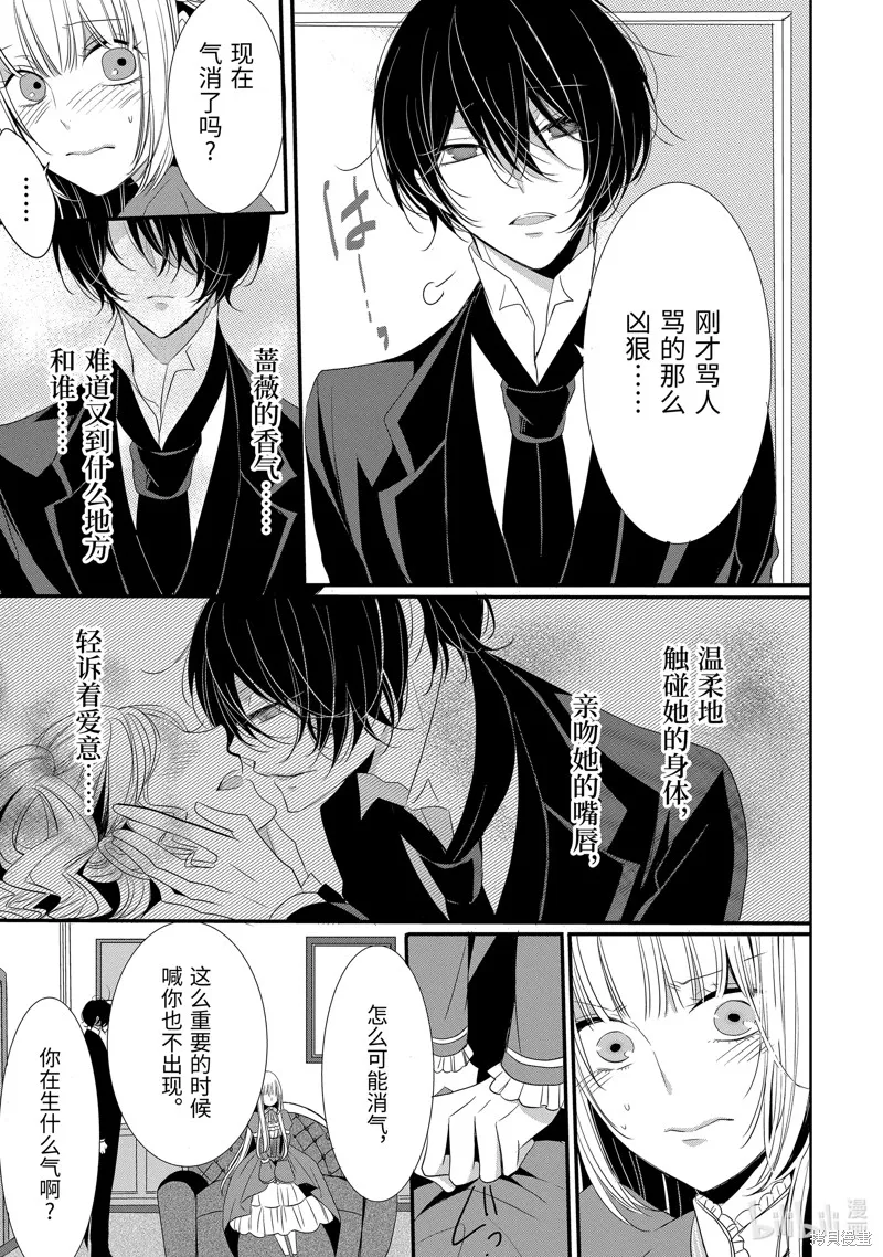公爵千金提雅蕾西亞的復仇 ～我要借用惡魔的力量～,第17话,第9张