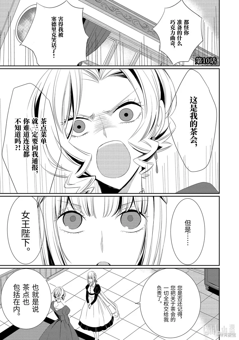 公爵千金提雅蕾西亞的復仇 ～我要借用惡魔的力量～,第10话,第1张