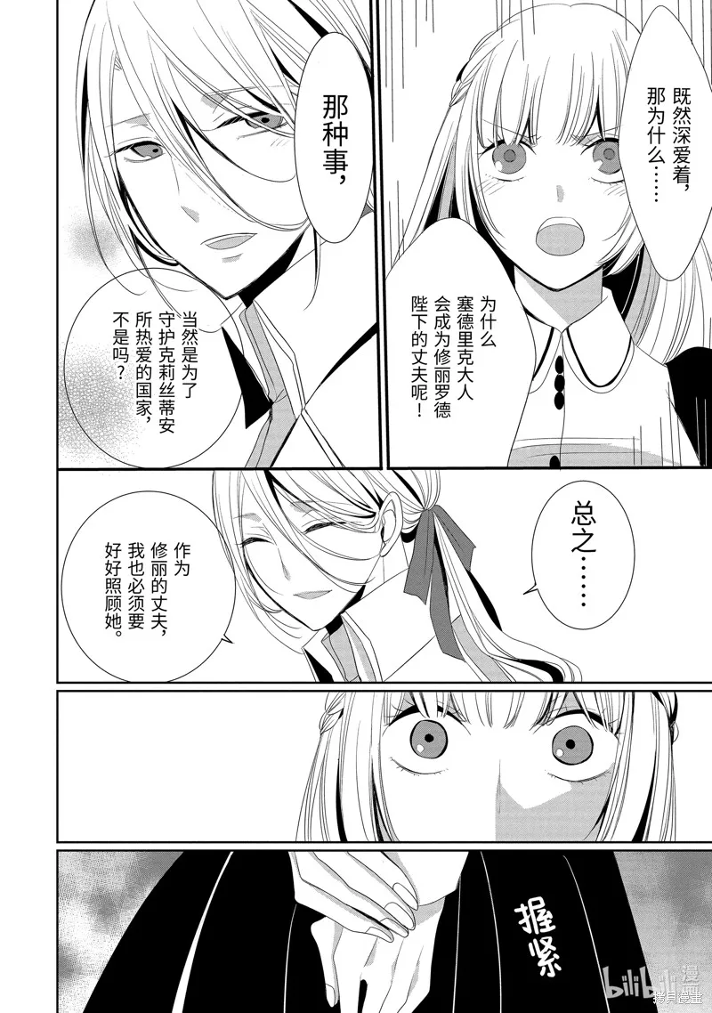 公爵千金提雅蕾西亞的復仇 ～我要借用惡魔的力量～,第10话,第10张