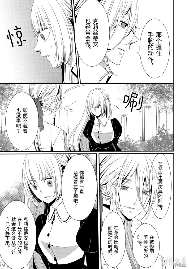 公爵千金提雅蕾西亞的復仇 ～我要借用惡魔的力量～,第10话,第11张