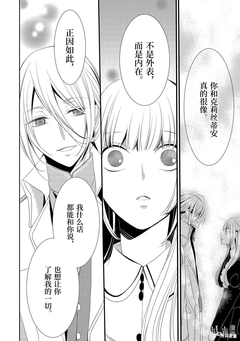 公爵千金提雅蕾西亞的復仇 ～我要借用惡魔的力量～,第10话,第12张