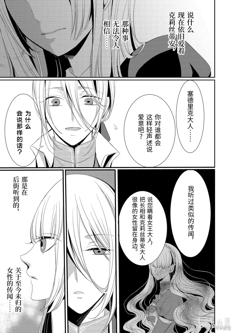 公爵千金提雅蕾西亞的復仇 ～我要借用惡魔的力量～,第10话,第13张