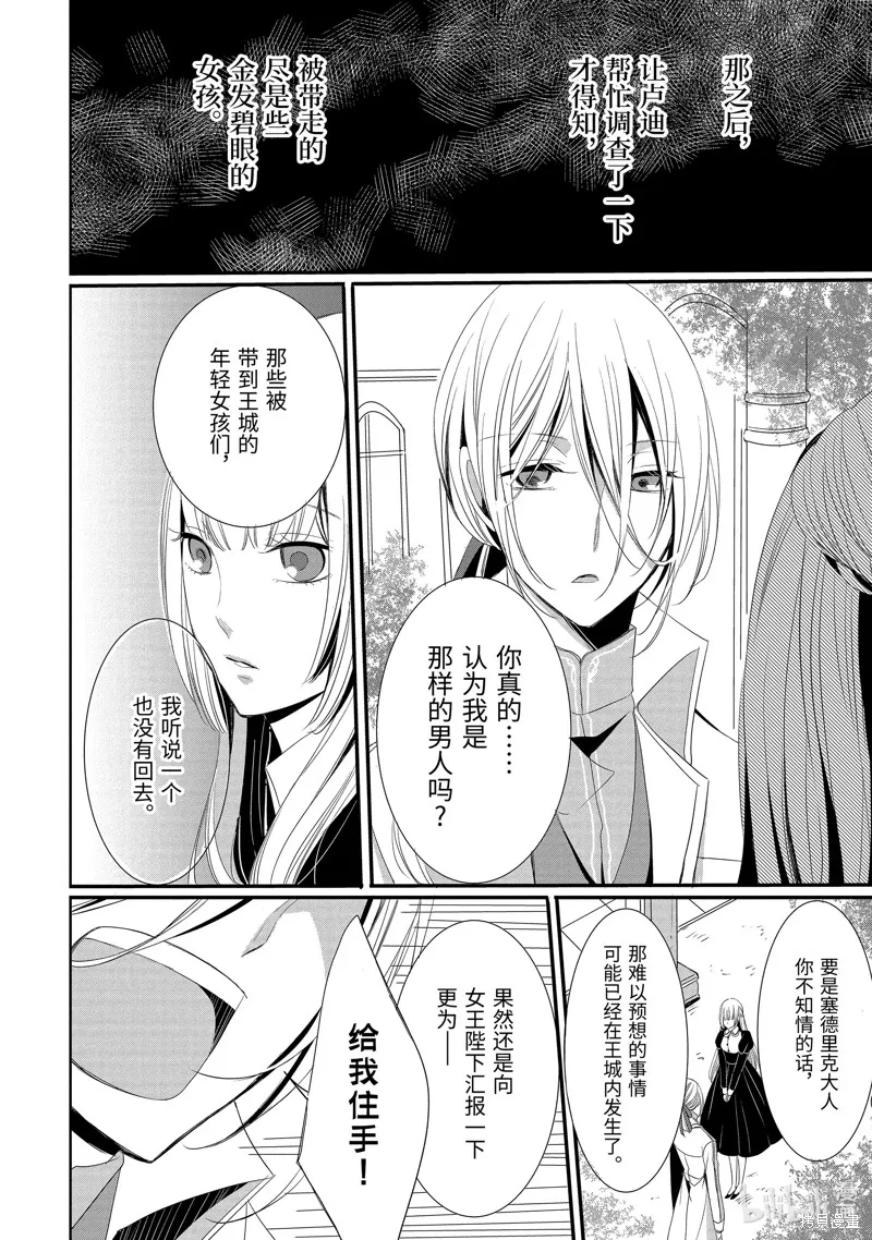 公爵千金提雅蕾西亞的復仇 ～我要借用惡魔的力量～,第10话,第14张