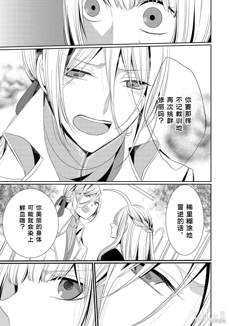 公爵千金提雅蕾西亞的復仇 ～我要借用惡魔的力量～,第10话,第15张