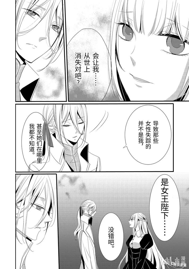 公爵千金提雅蕾西亞的復仇 ～我要借用惡魔的力量～,第10话,第16张
