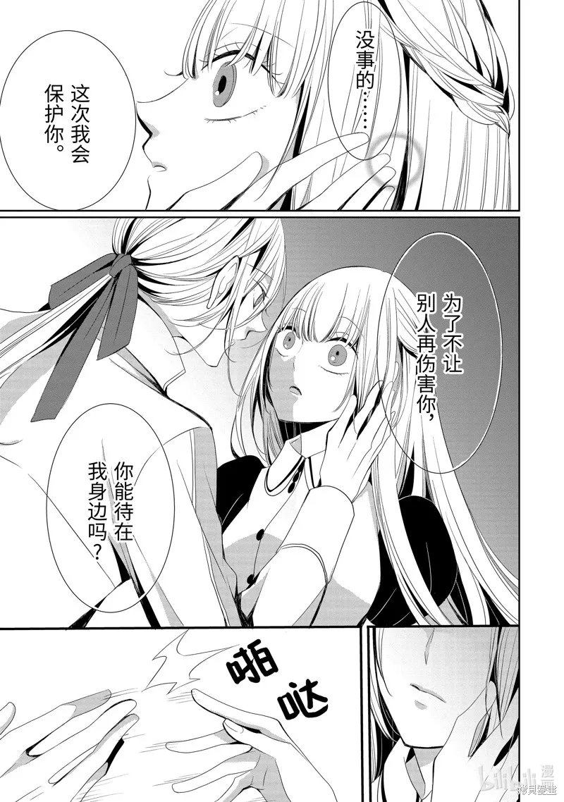 公爵千金提雅蕾西亞的復仇 ～我要借用惡魔的力量～,第10话,第17张