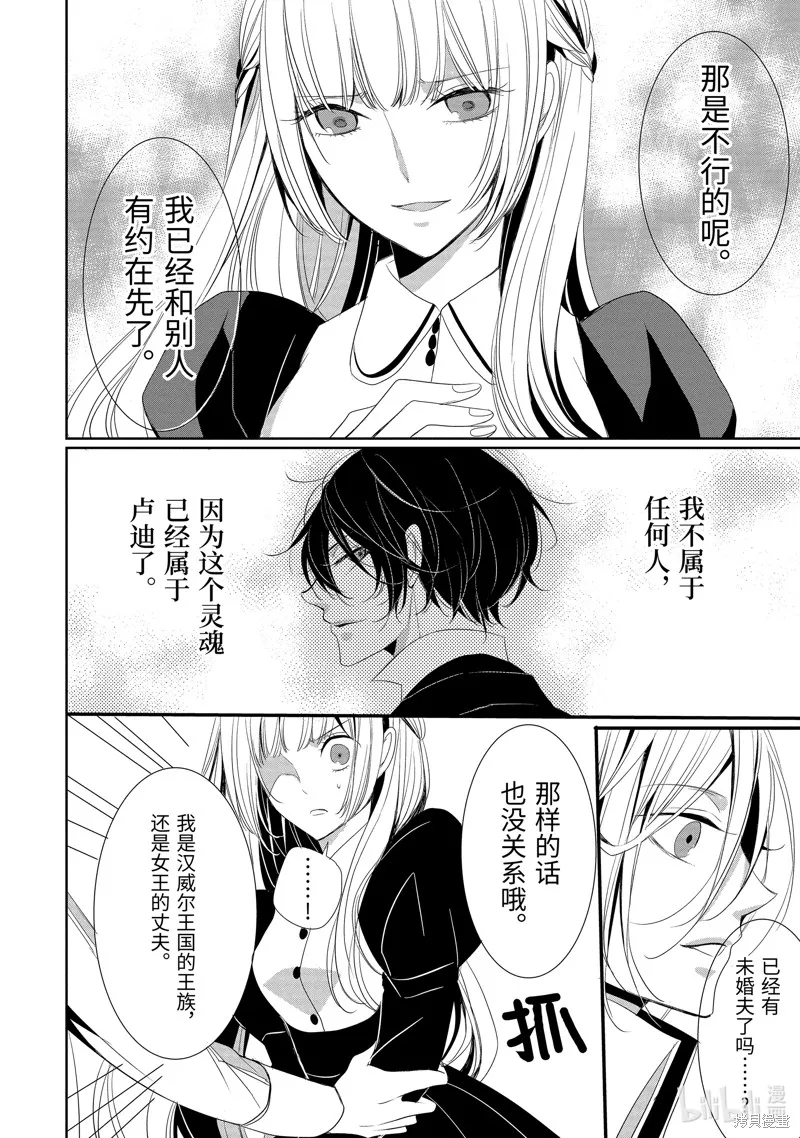 公爵千金提雅蕾西亞的復仇 ～我要借用惡魔的力量～,第10话,第18张