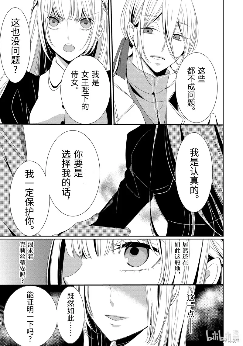 公爵千金提雅蕾西亞的復仇 ～我要借用惡魔的力量～,第10话,第19张
