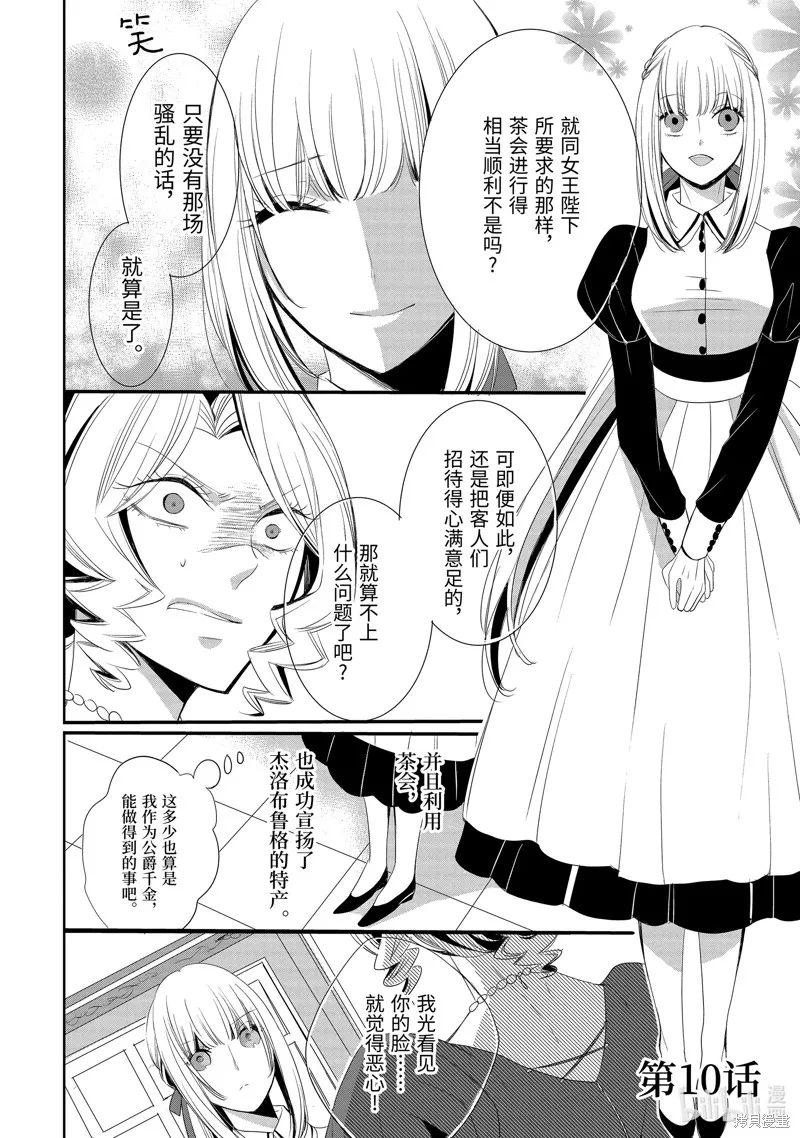 公爵千金提雅蕾西亞的復仇 ～我要借用惡魔的力量～,第10话,第2张