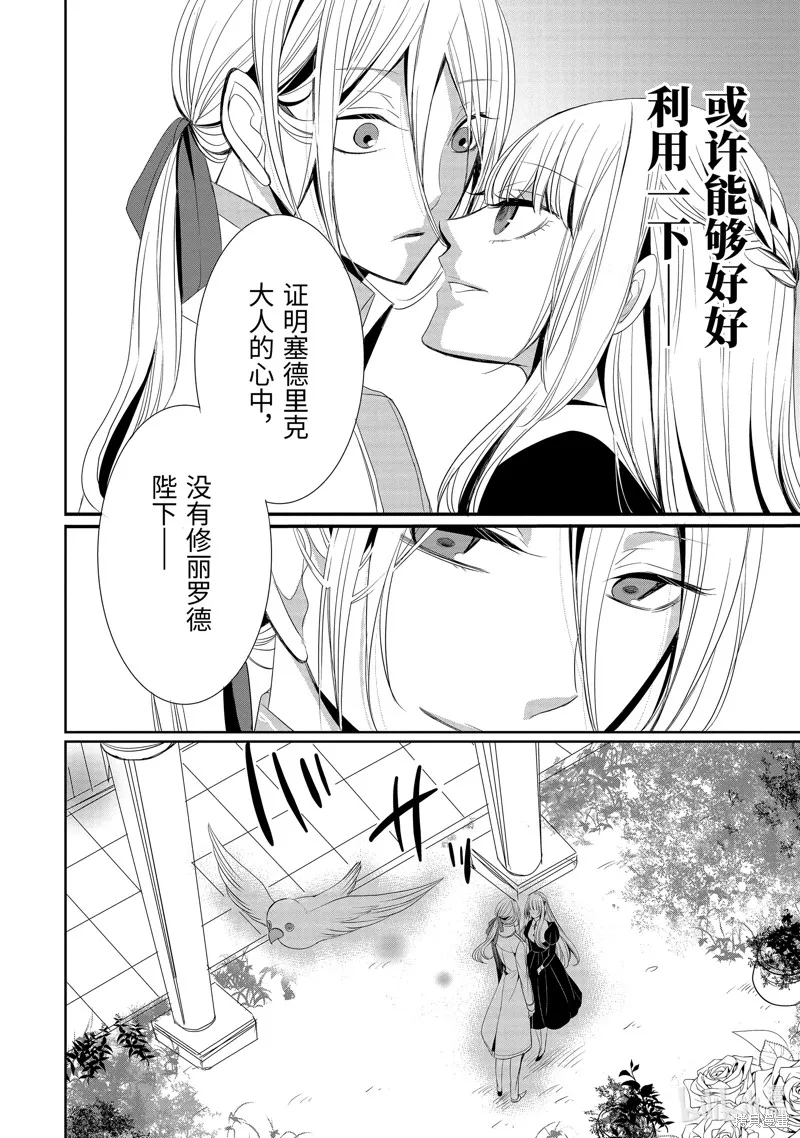 公爵千金提雅蕾西亞的復仇 ～我要借用惡魔的力量～,第10话,第20张