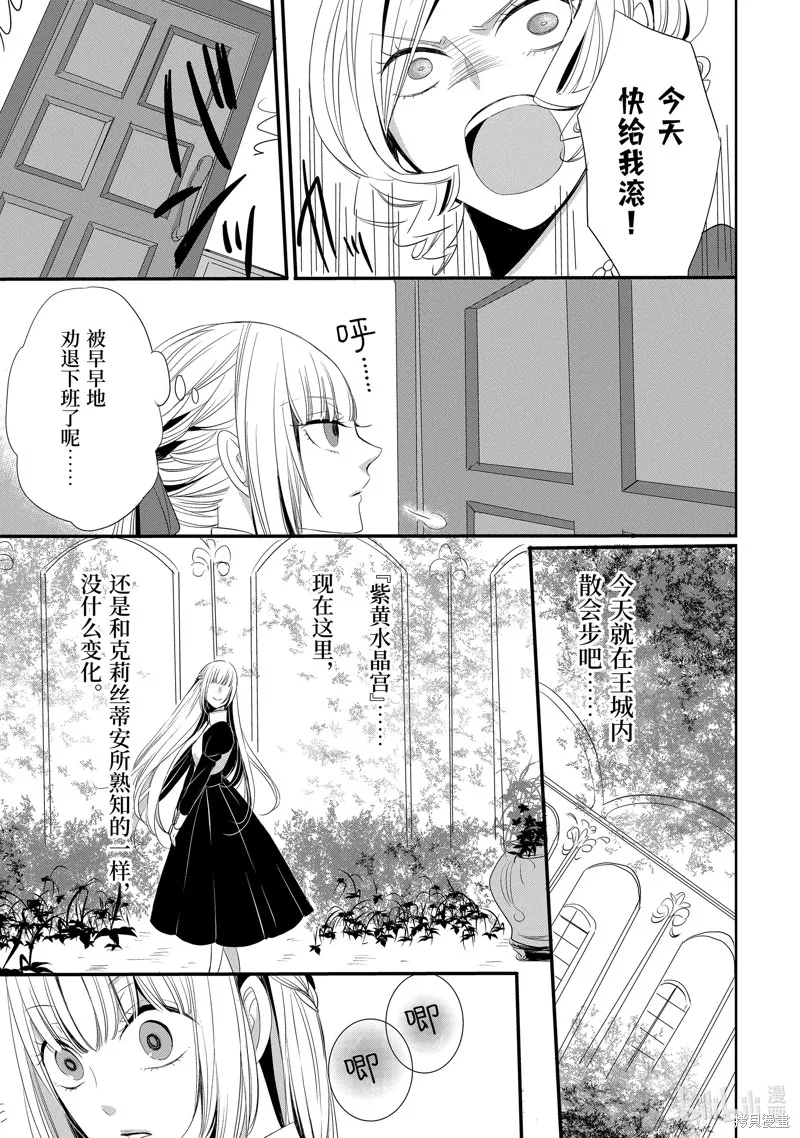 公爵千金提雅蕾西亞的復仇 ～我要借用惡魔的力量～,第10话,第3张