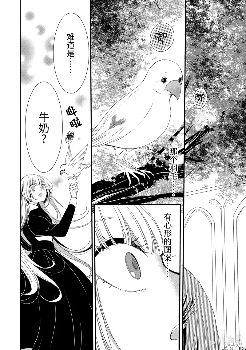 公爵千金提雅蕾西亞的復仇 ～我要借用惡魔的力量～,第10话,第4张