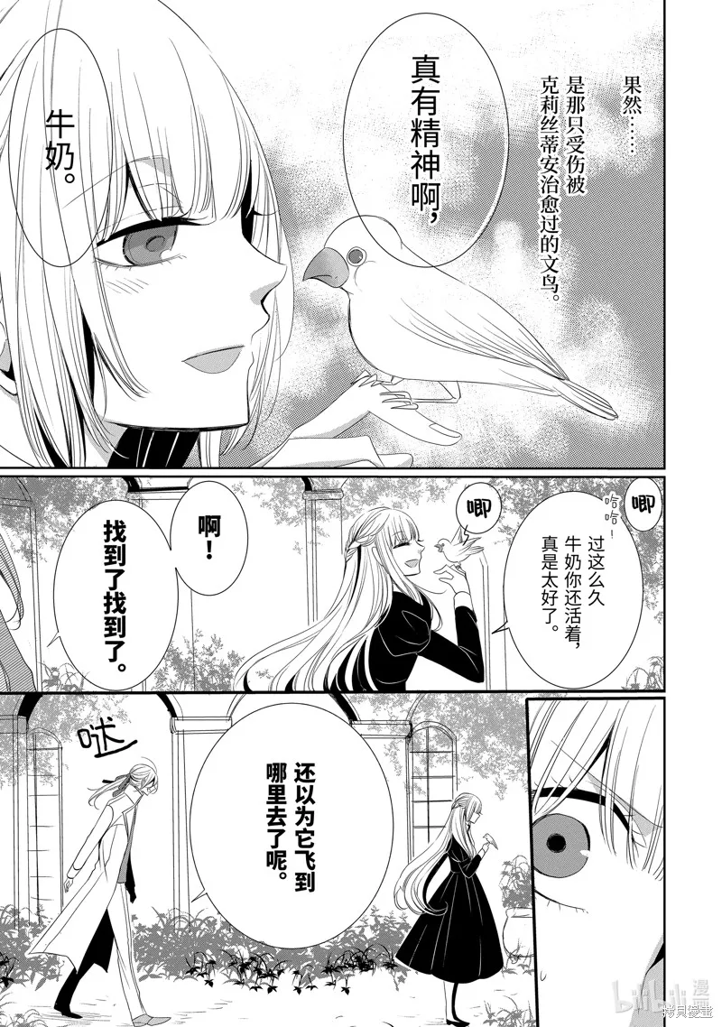 公爵千金提雅蕾西亞的復仇 ～我要借用惡魔的力量～,第10话,第5张