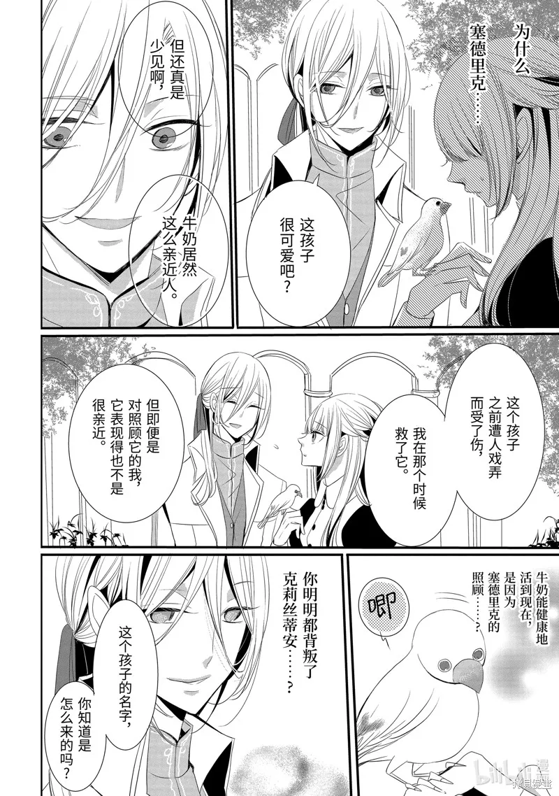 公爵千金提雅蕾西亞的復仇 ～我要借用惡魔的力量～,第10话,第6张
