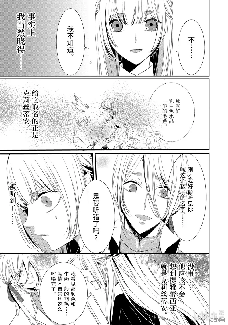 公爵千金提雅蕾西亞的復仇 ～我要借用惡魔的力量～,第10话,第7张