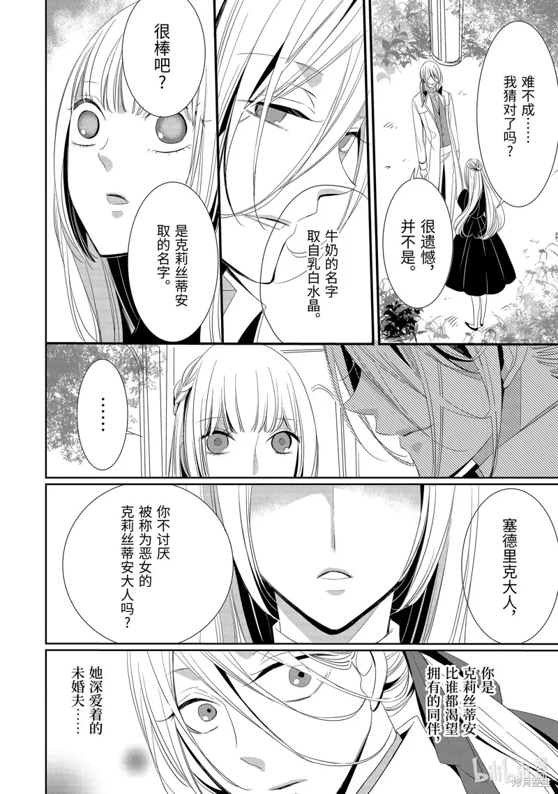公爵千金提雅蕾西亞的復仇 ～我要借用惡魔的力量～,第10话,第8张