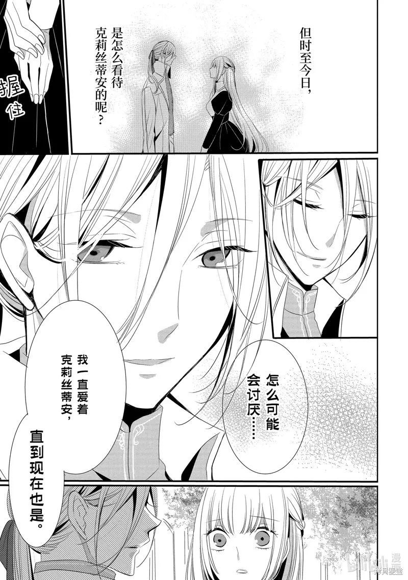 公爵千金提雅蕾西亞的復仇 ～我要借用惡魔的力量～,第10话,第9张
