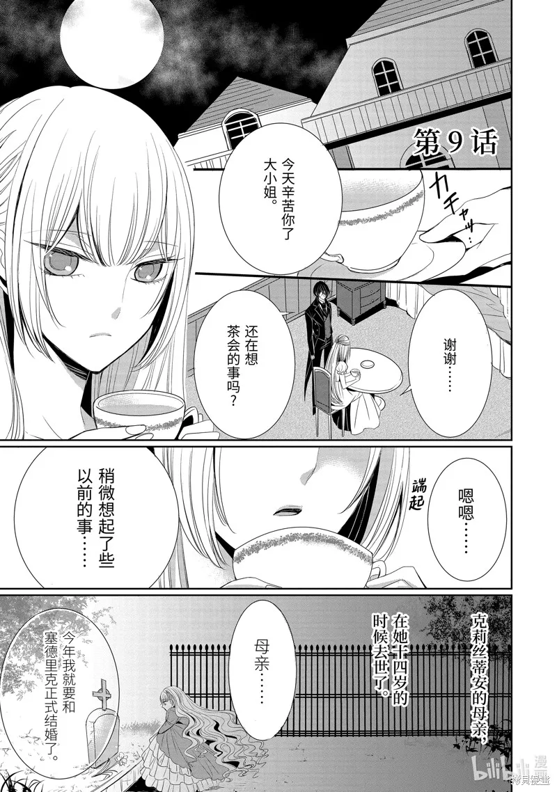 公爵千金提雅蕾西亞的復仇 ～我要借用惡魔的力量～,第9话,第1张