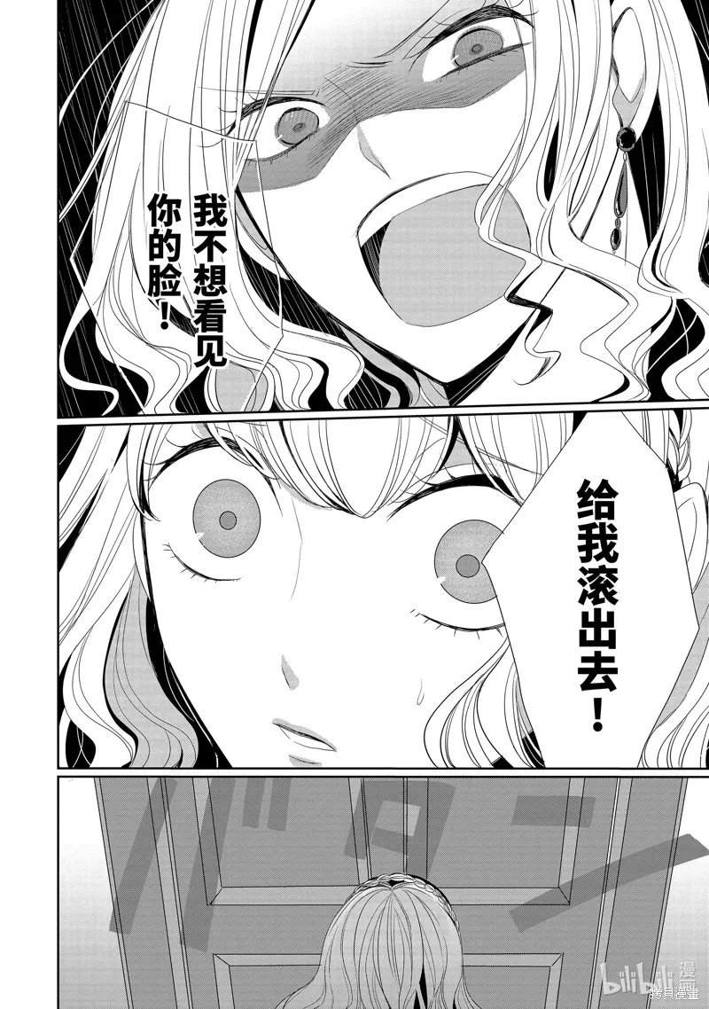 公爵千金提雅蕾西亞的復仇 ～我要借用惡魔的力量～,第9话,第10张