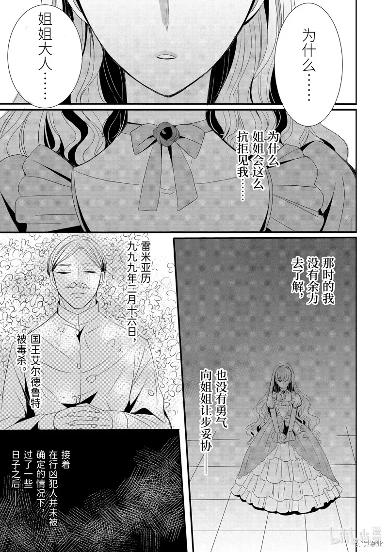 公爵千金提雅蕾西亞的復仇 ～我要借用惡魔的力量～,第9话,第11张