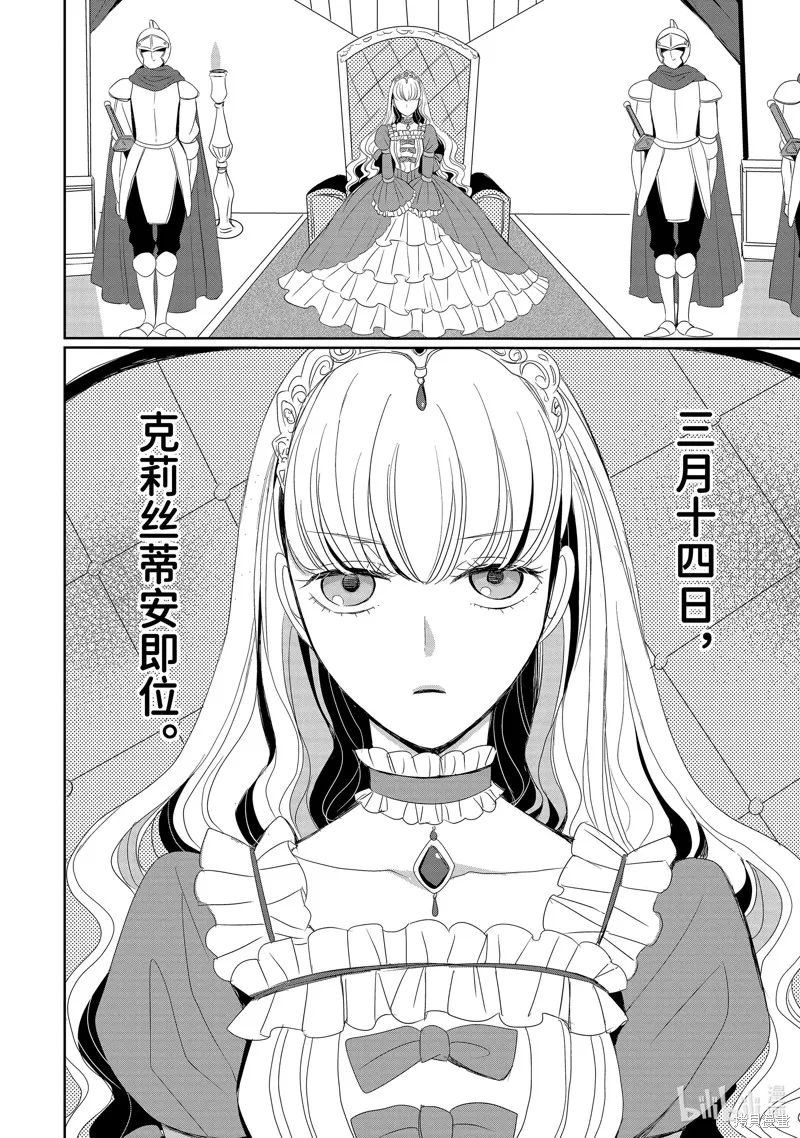 公爵千金提雅蕾西亞的復仇 ～我要借用惡魔的力量～,第9话,第12张