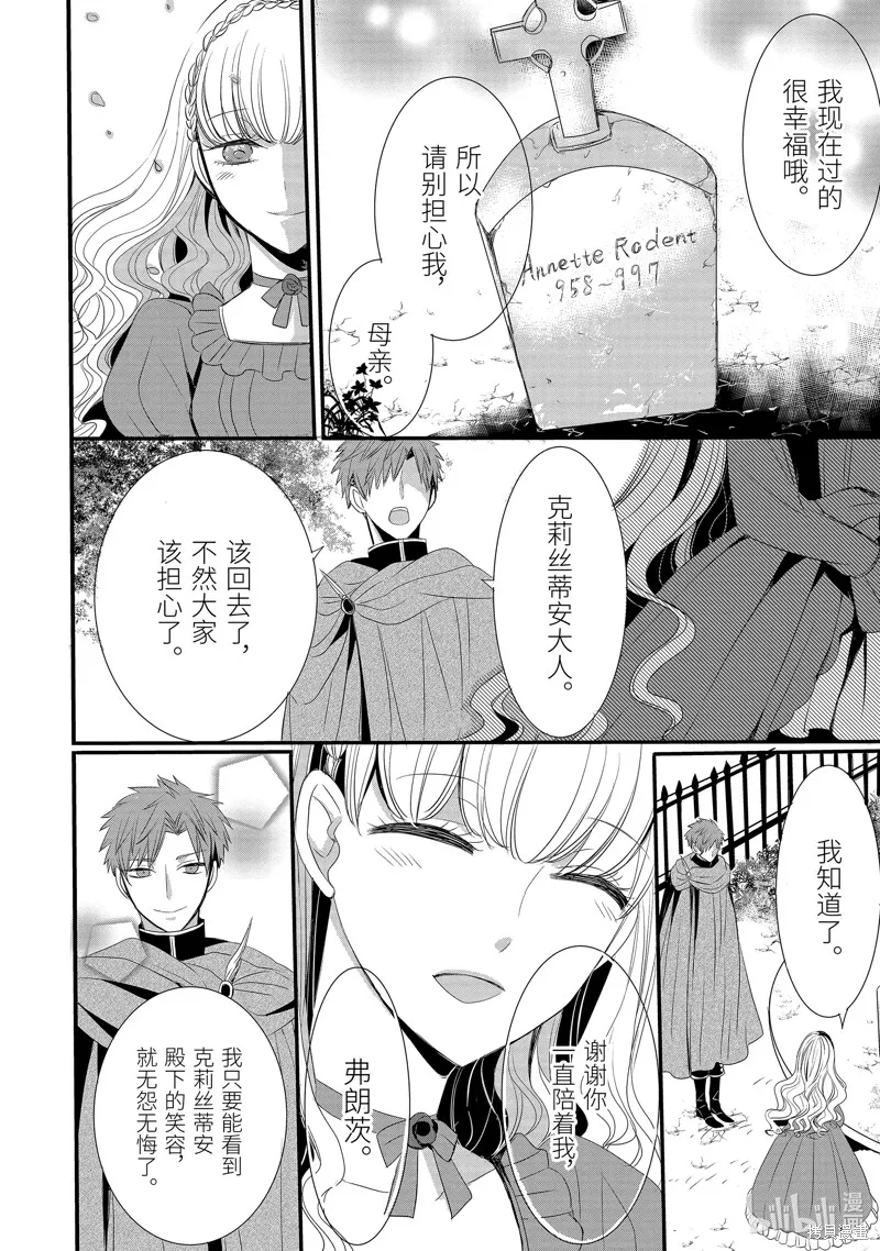 公爵千金提雅蕾西亞的復仇 ～我要借用惡魔的力量～,第9话,第2张