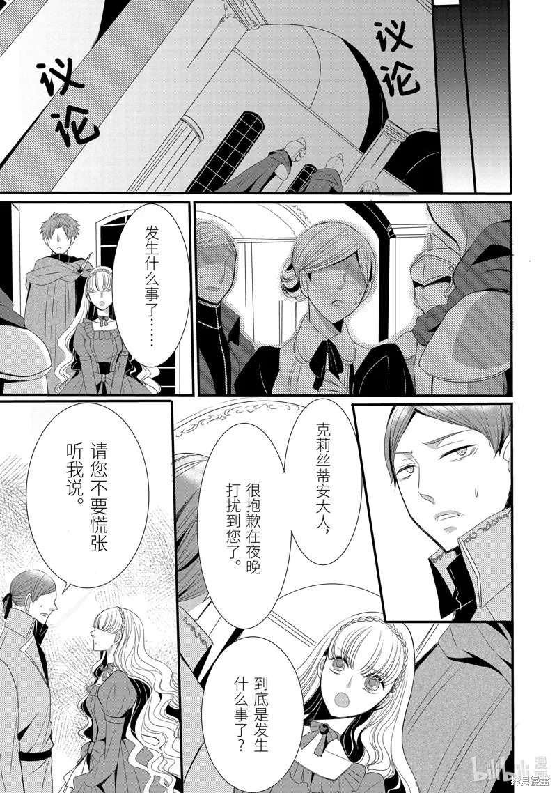 公爵千金提雅蕾西亞的復仇 ～我要借用惡魔的力量～,第9话,第3张