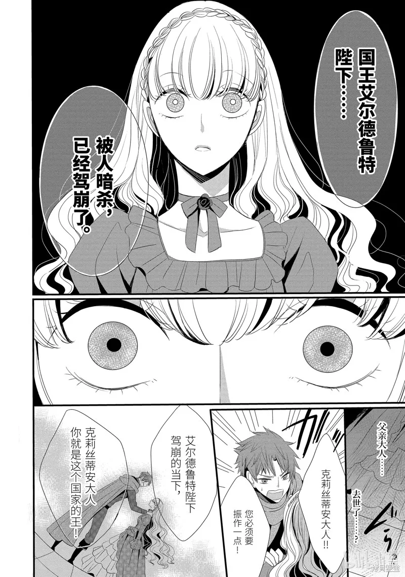 公爵千金提雅蕾西亞的復仇 ～我要借用惡魔的力量～,第9话,第4张
