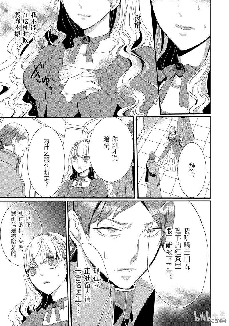 公爵千金提雅蕾西亞的復仇 ～我要借用惡魔的力量～,第9话,第5张