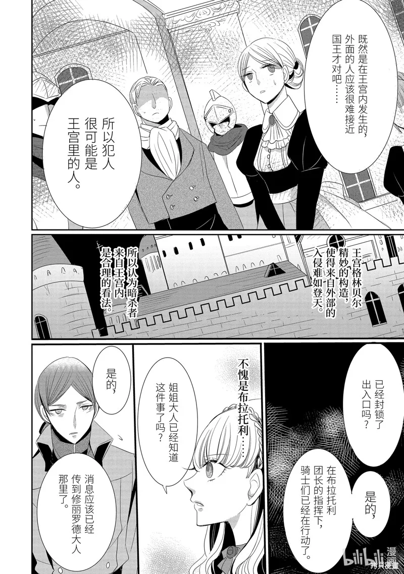 公爵千金提雅蕾西亞的復仇 ～我要借用惡魔的力量～,第9话,第6张