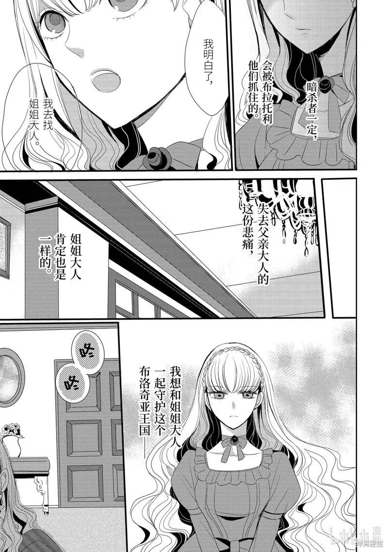 公爵千金提雅蕾西亞的復仇 ～我要借用惡魔的力量～,第9话,第7张