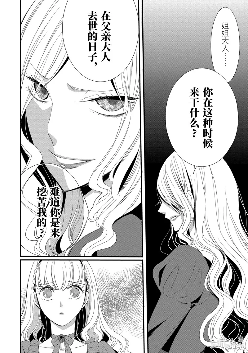 公爵千金提雅蕾西亞的復仇 ～我要借用惡魔的力量～,第9话,第8张