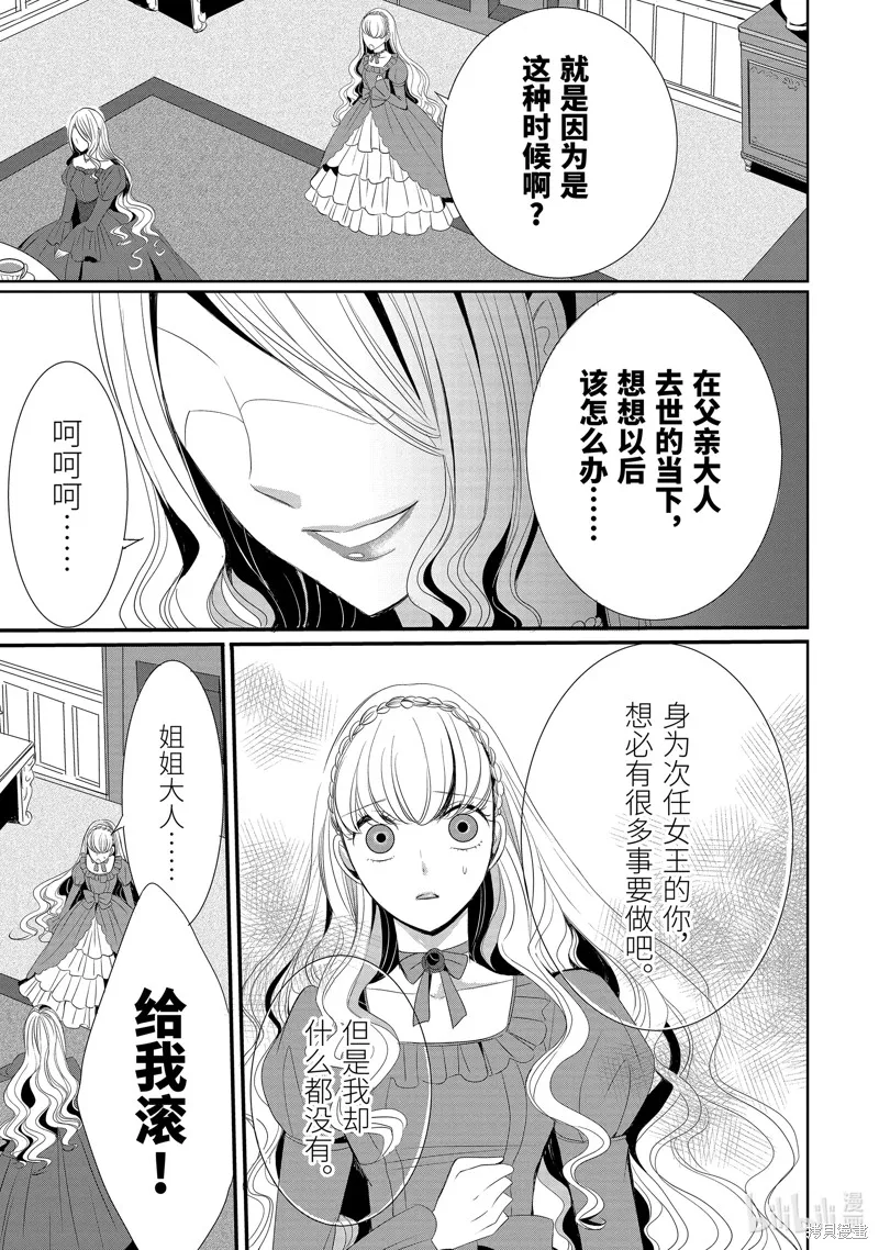 公爵千金提雅蕾西亞的復仇 ～我要借用惡魔的力量～,第9话,第9张