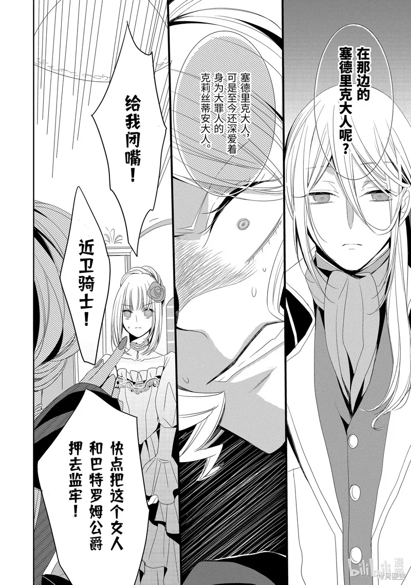 公爵千金提雅蕾西亞的復仇 ～我要借用惡魔的力量～,第19话,第12张