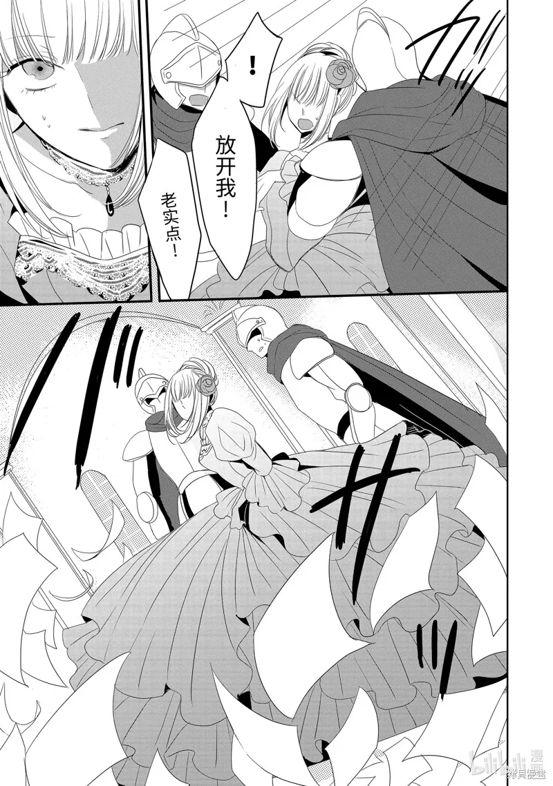 公爵千金提雅蕾西亞的復仇 ～我要借用惡魔的力量～,第19话,第13张